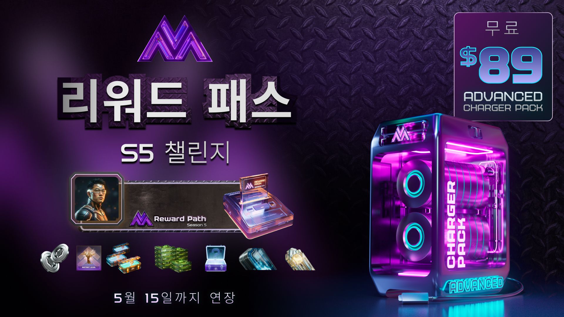 🪐 Metaversy 뉴스: Reward Path Season 5 챌린지 연장!